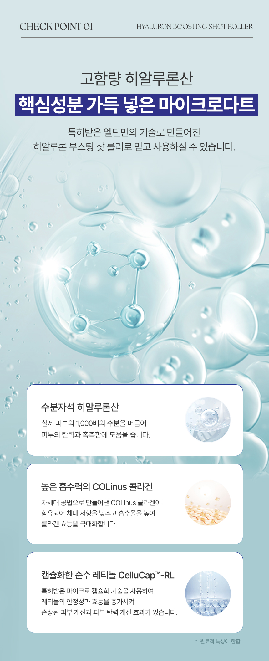 히알루론 부스팅샷 롤러 콜라겐, 레티놀 MTS 피부 홈케어