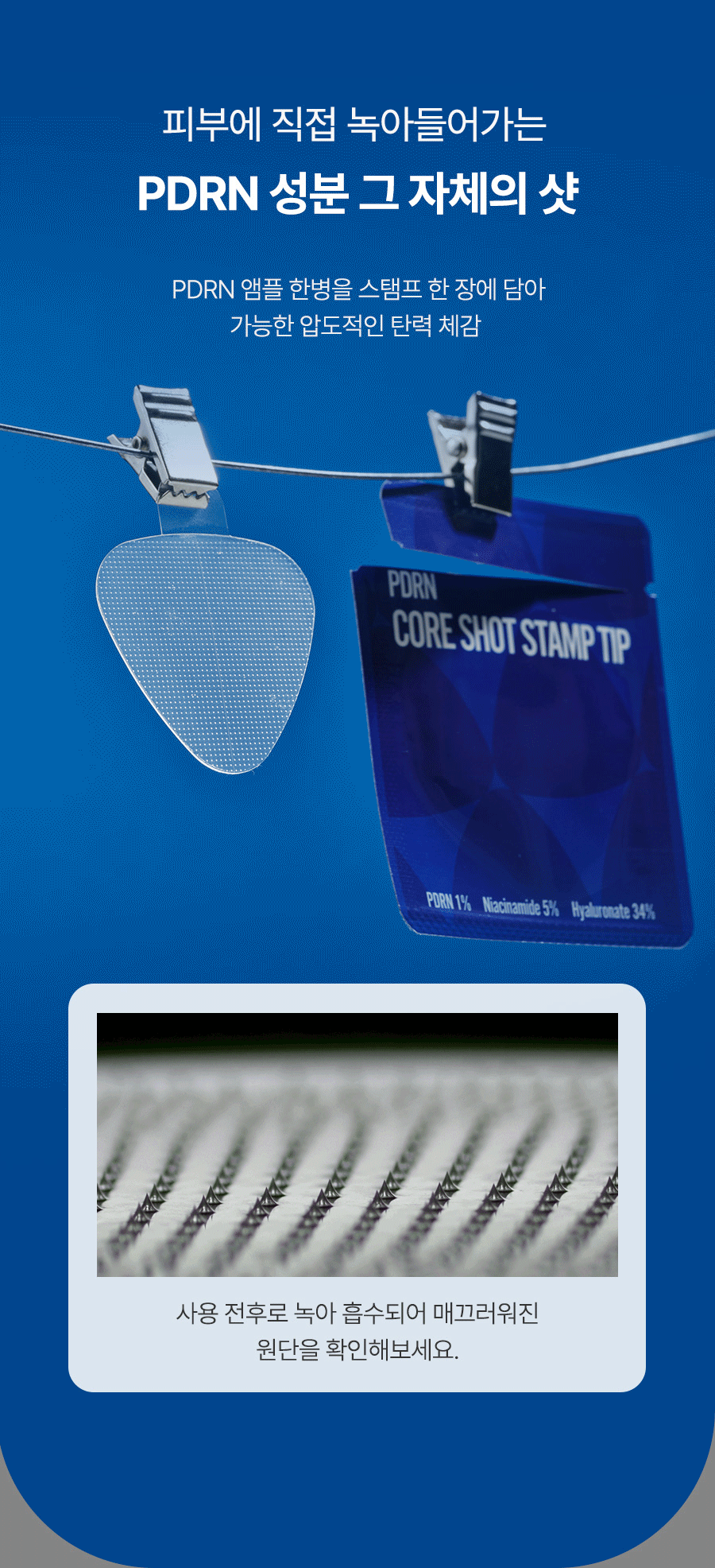 피디알엔 코어샷 스탬프 팁 5회분 PDRN 1% 마이크로 코어샷 피부 홈케어