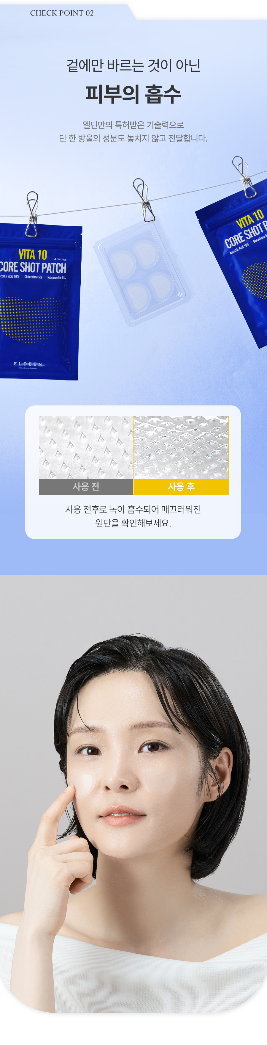 비타 10 코어샷 패치 비타민10% 미백기능성 패치 기미/잡티 고민 해결