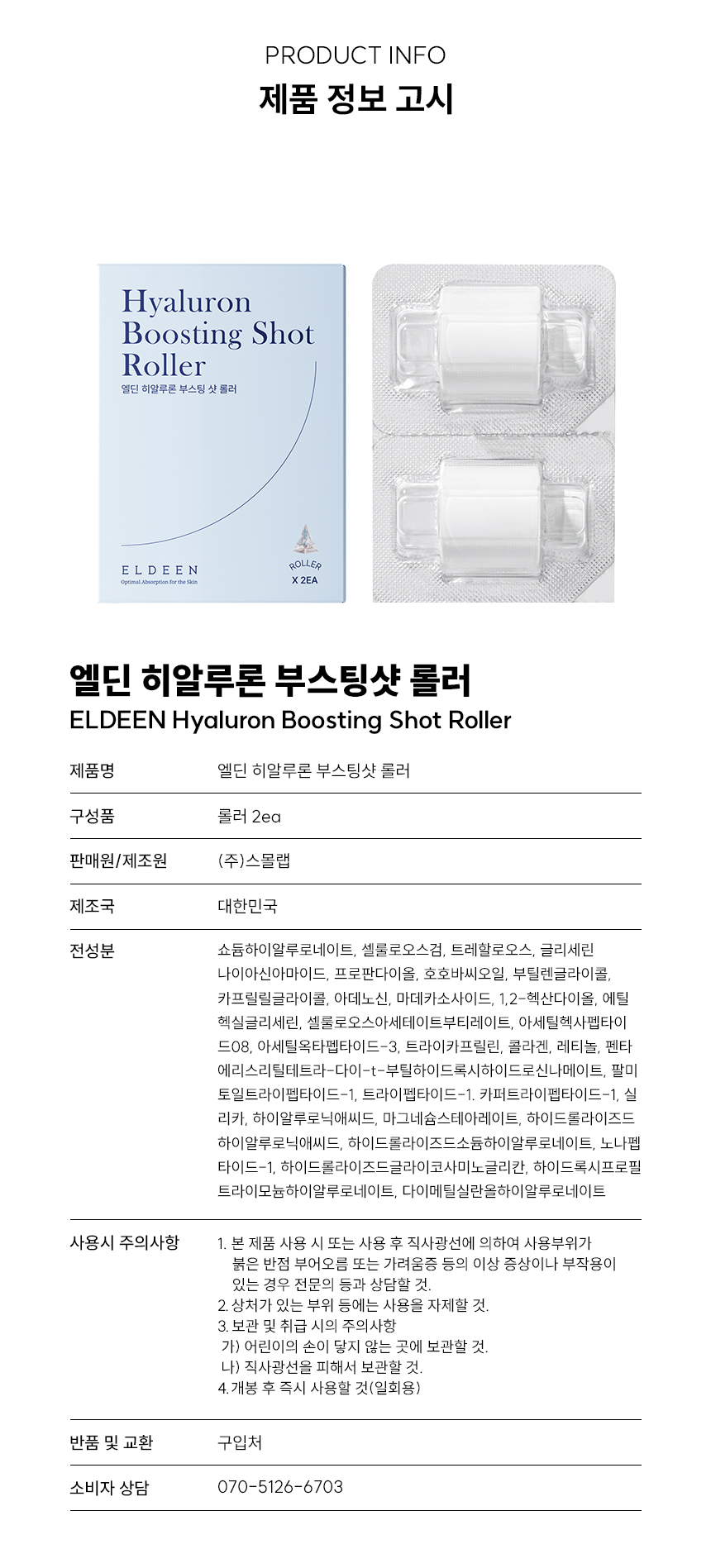 히알루론 부스팅샷 롤러 콜라겐, 레티놀 MTS 피부 홈케어