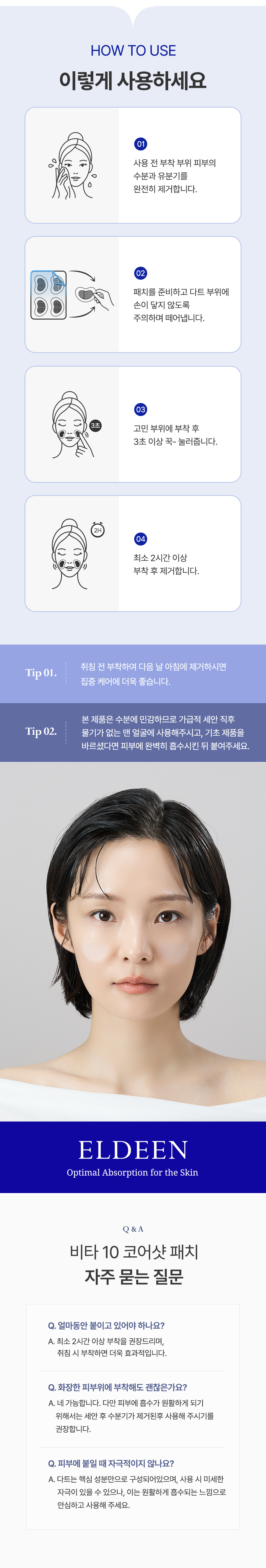 비타 10 코어샷 패치 비타민10% 미백기능성 패치 기미/잡티 고민 해결