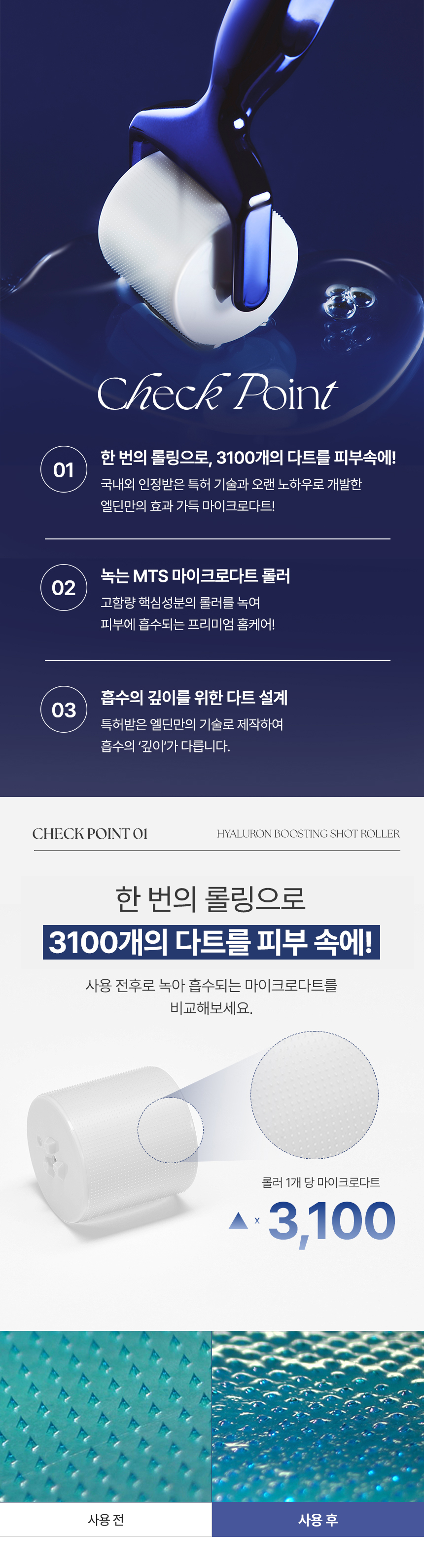 히알루론 부스팅샷 롤러 콜라겐, 레티놀 MTS 피부 홈케어