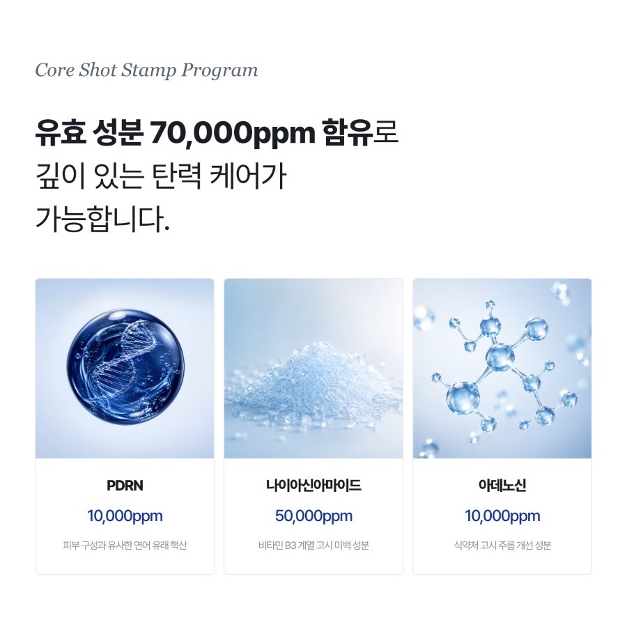 [🤫비밀링크] 엘딘 PDRN 코어샷 스탬프 프로그램 10회분