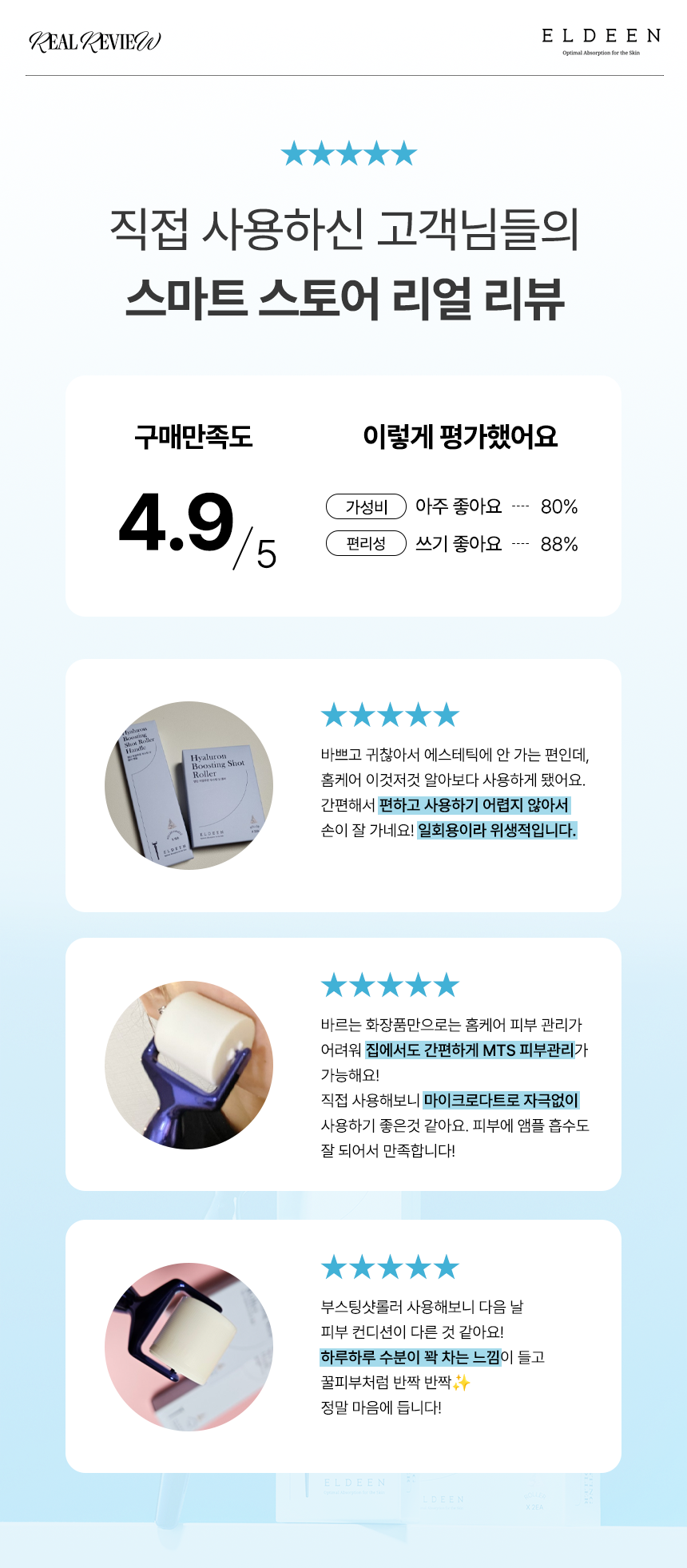 히알루론 부스팅샷 롤러 콜라겐, 레티놀 MTS 피부 홈케어