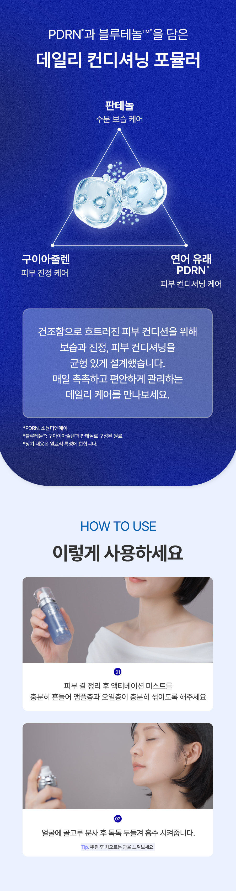 피디알엔 액티베이션 앰플 미스트 PDRN 2,000ppm 물광미스트 이중기능성