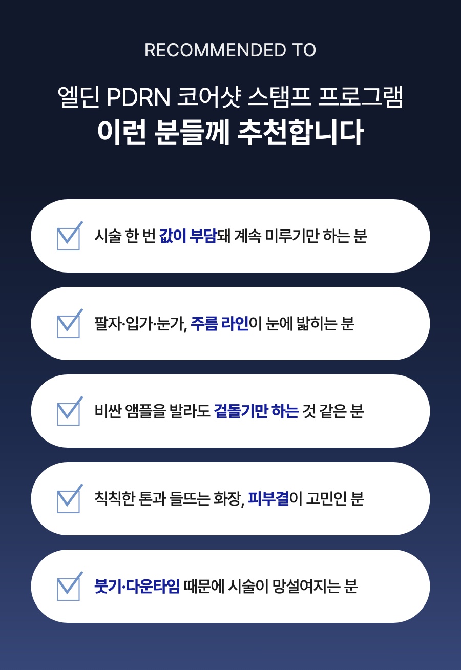 코어샷 스탬프 프로그램 10회분 PDRN 마이크로 코어샷 피부 홈케어