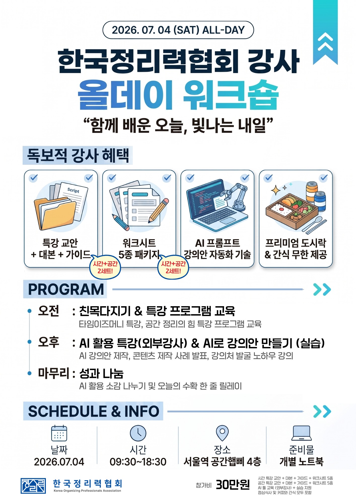 강사 올데이 워크숍