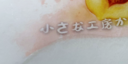 窓付き封筒誤差例1