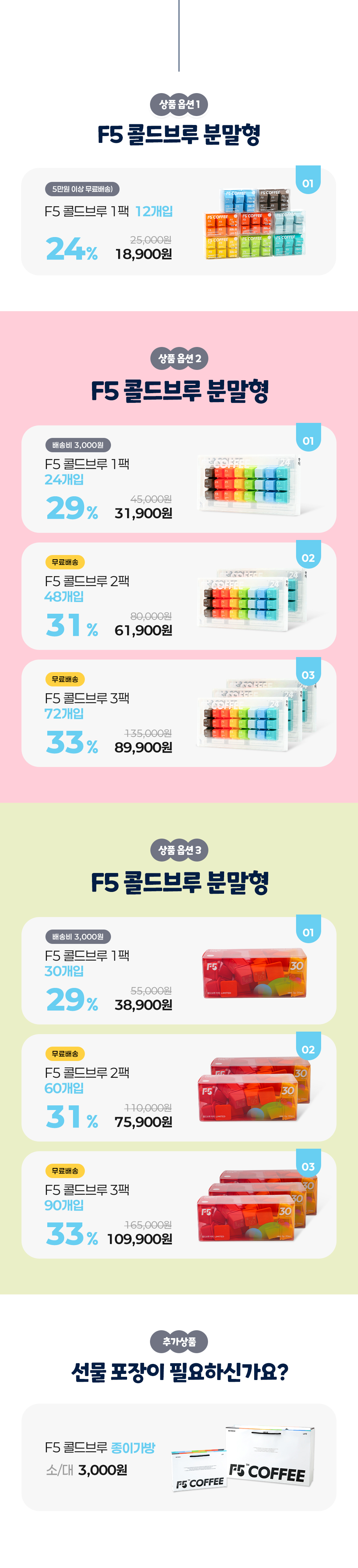 F5 x 부끄 공동구매 콜드브루 프리미엄 커피 12개입(단일맛)/24개입(8종혼합)/30개입(3종혼합)