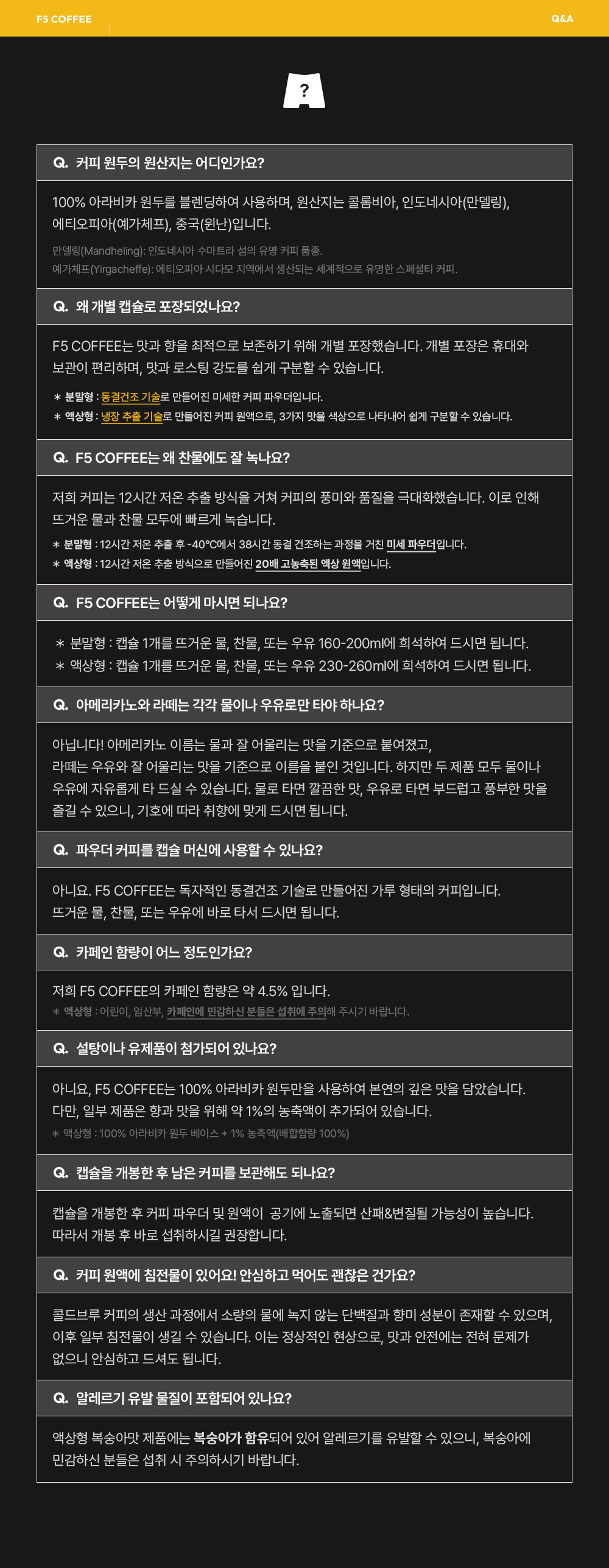 F5 x 별님 공동구매 콜드브루 프리미엄 커피 24개입(8종혼합)