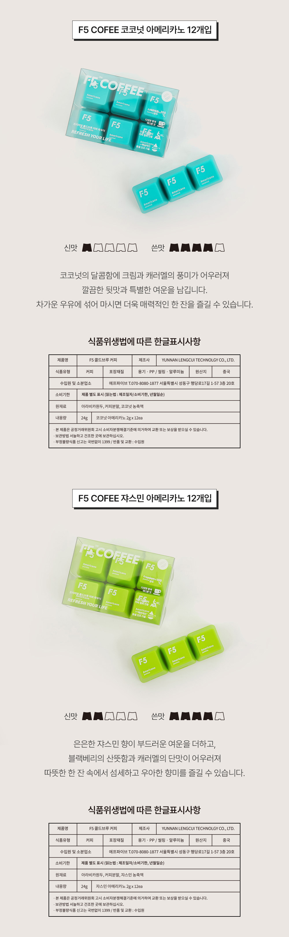 F5 x 부끄 공동구매 콜드브루 프리미엄 커피 12개입(단일맛)/24개입(8종혼합)/30개입(3종혼합)