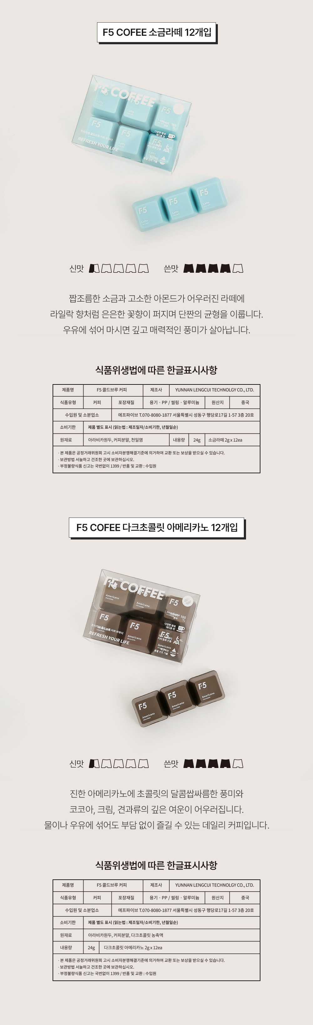 F5 x 부끄 공동구매 콜드브루 프리미엄 커피 12개입(단일맛)/24개입(8종혼합)/30개입(3종혼합)