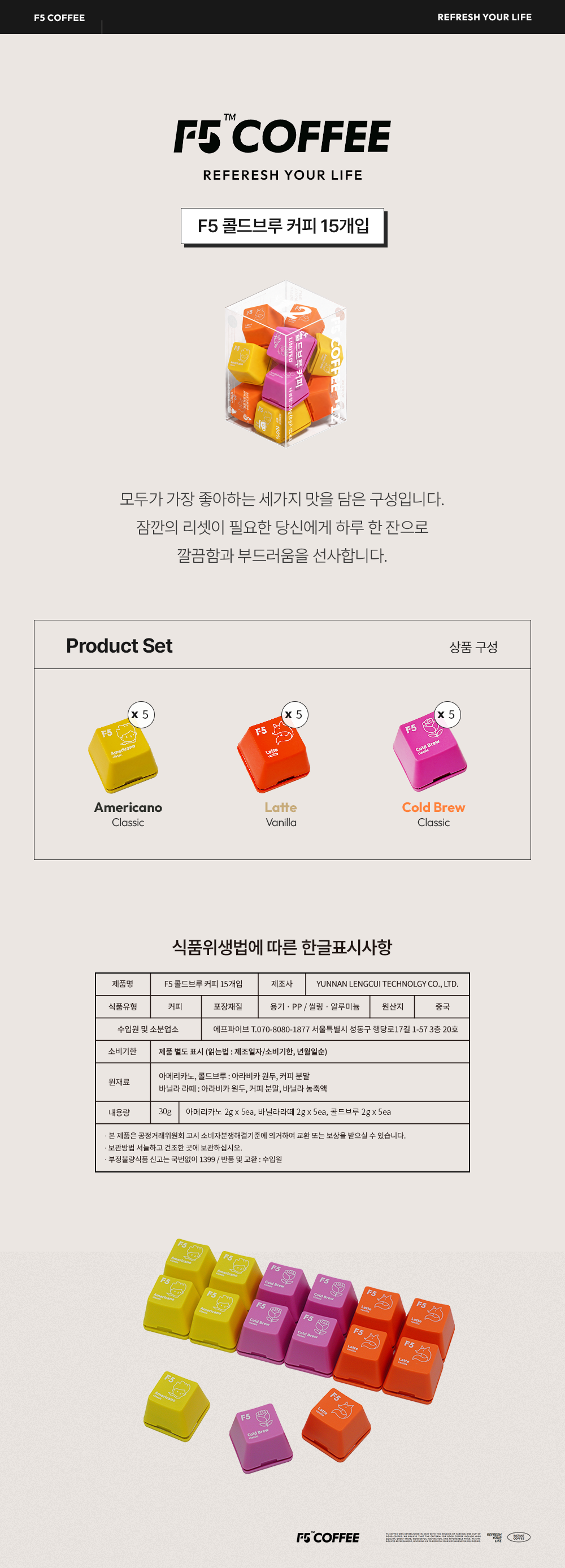 F5 COFFEE 프리미엄 콜드브루 15개입(3종 혼합)