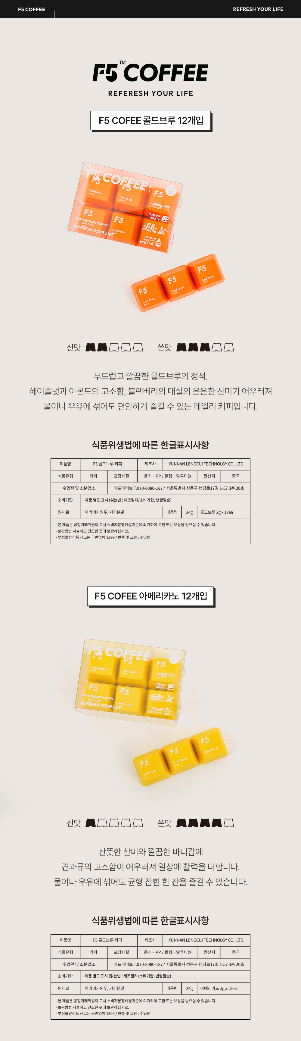 F5 x 부끄 공동구매 콜드브루 프리미엄 커피 12개입(단일맛)/24개입(8종혼합)/30개입(3종혼합)