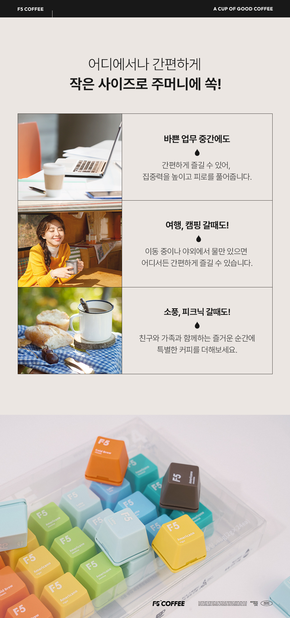 F5 x 별님 공동구매 콜드브루 프리미엄 커피 24개입(8종혼합)