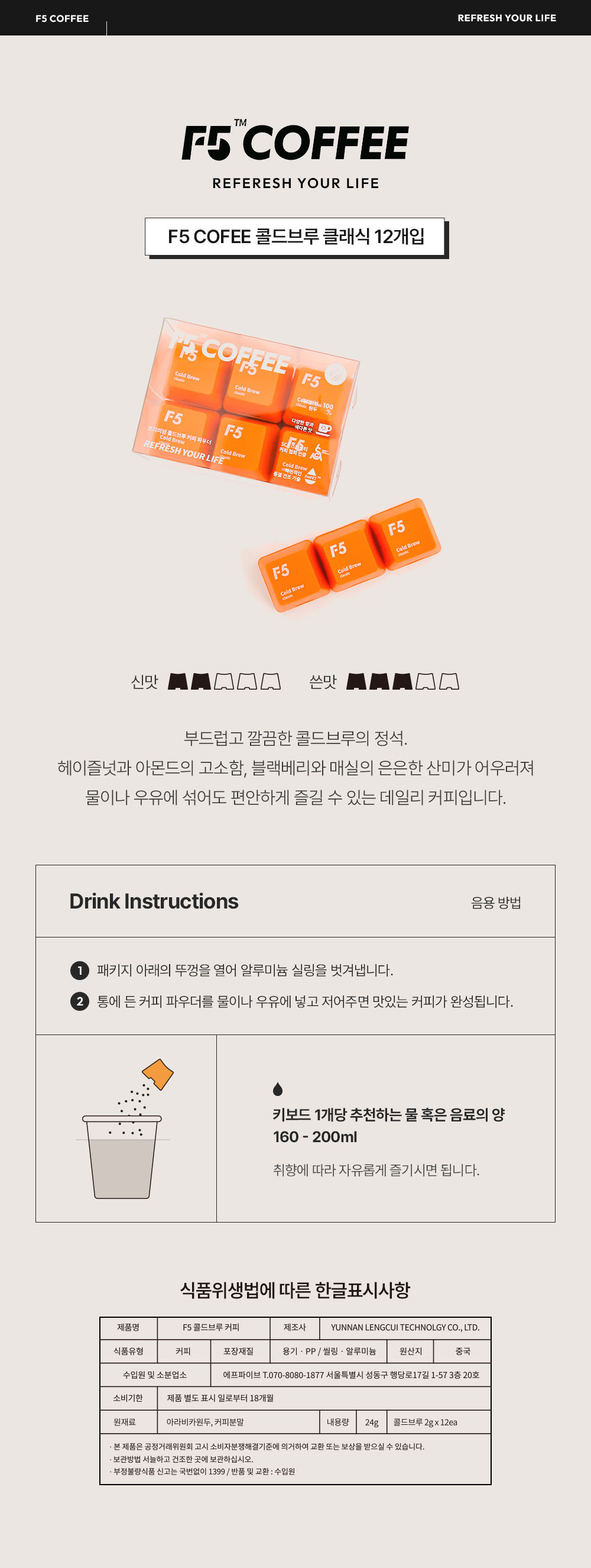 F5 x 부끄 공동구매 콜드브루 프리미엄 커피 12개입(단일맛)/24개입(8종혼합)/30개입(3종혼합)