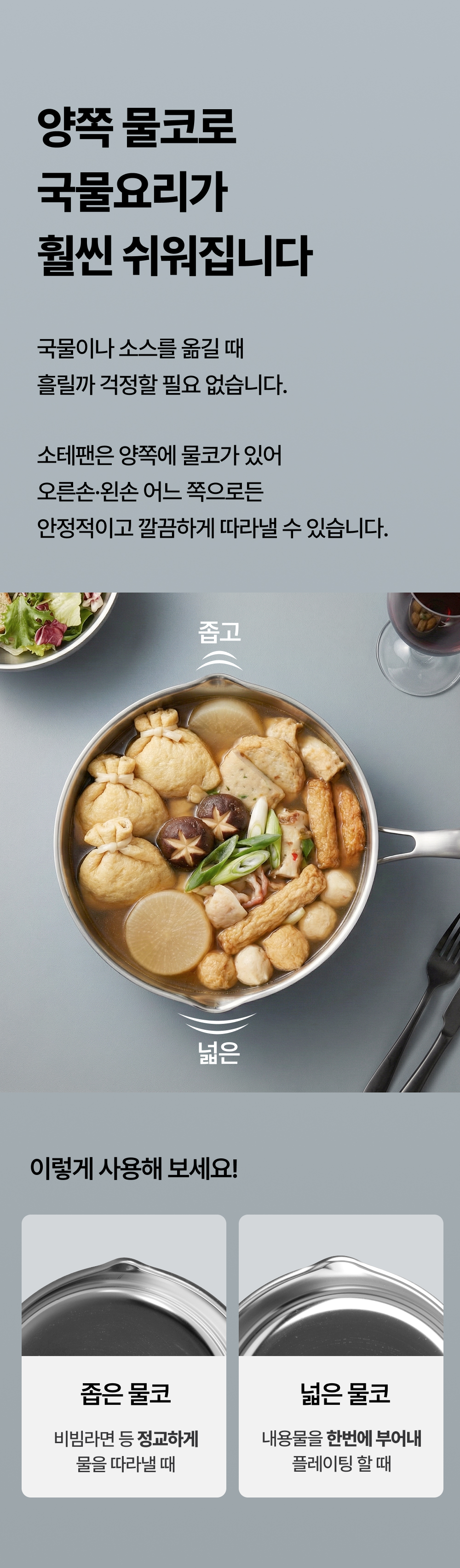 [입문자 추천] 구이·볶음·튀김 모두 가능한 무연마제 스테인리스 멀티팬 싹스텐 소테팬 22cm