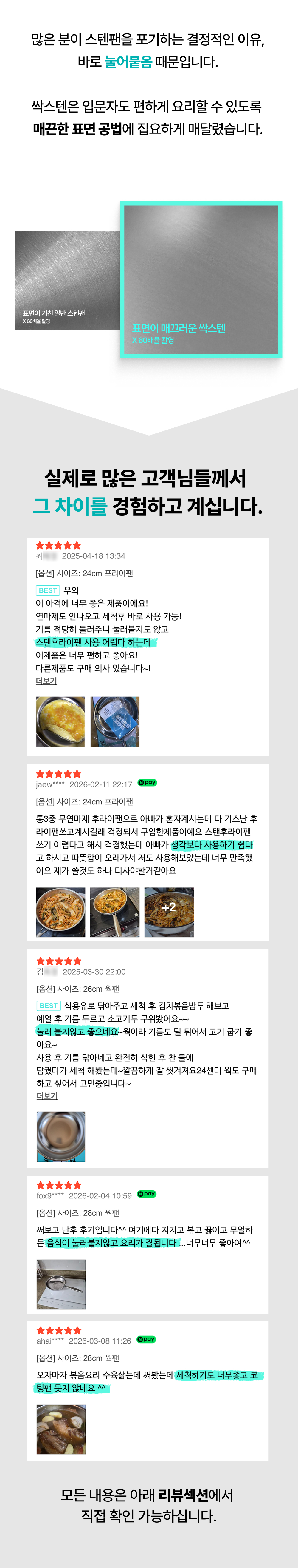 무연마제 스텐팬 인덕션 스텐 후라이팬 싹스텐 프라이팬 세트