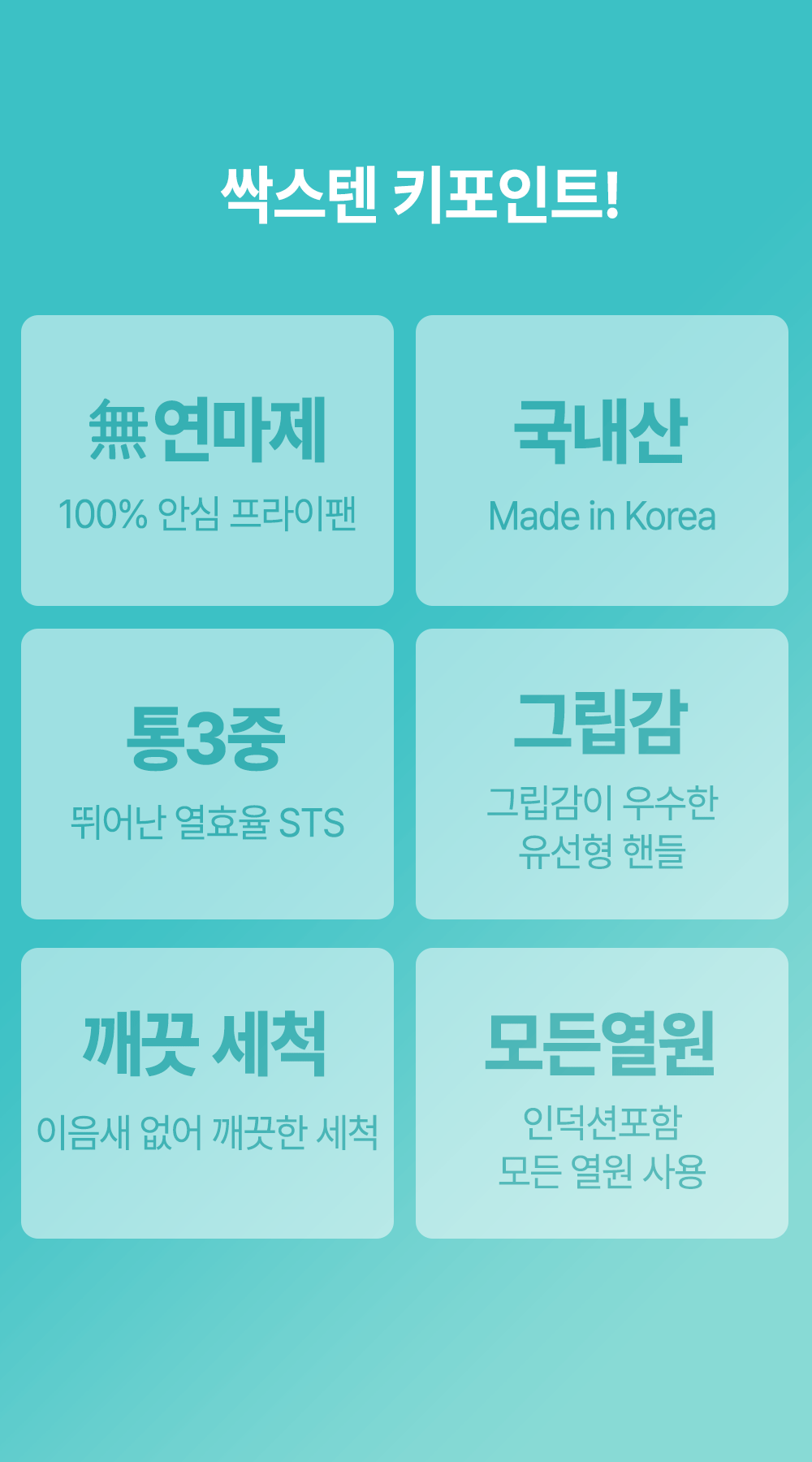 [비밀링크] 무연마제 스테인리스 인덕션 프라이팬 싹스텐