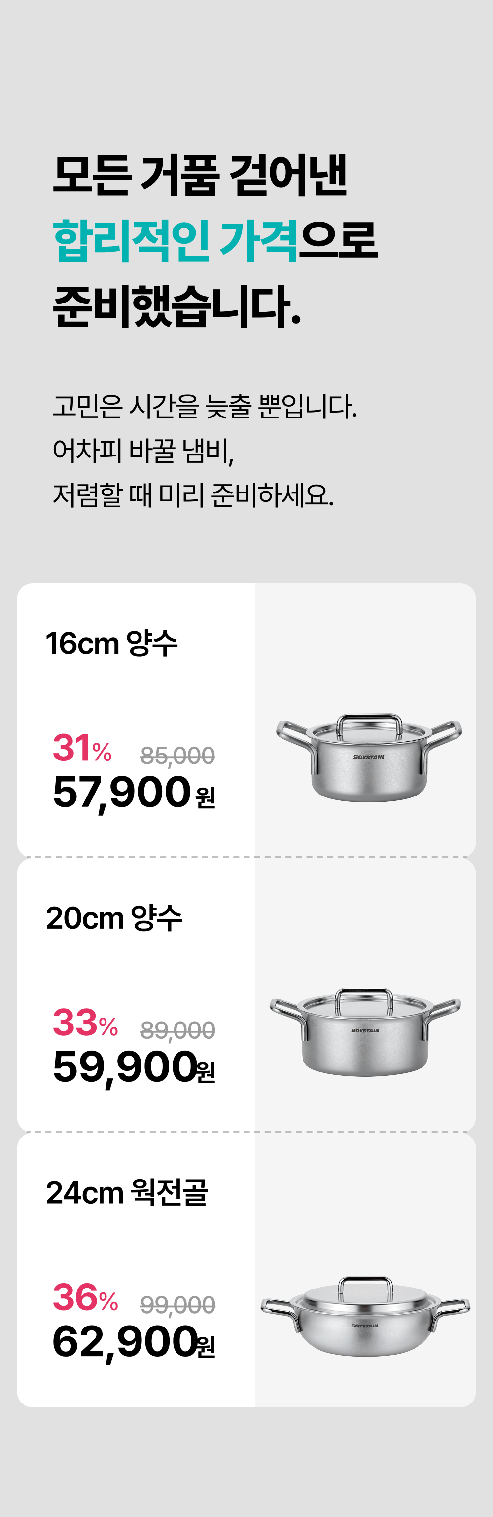 ⭐카플친 시크릿 링크⭐ 무연마제 스텐냄비 3종 세트(16cm 양수냄비+20cm양수냄비+24cm웍전골)
