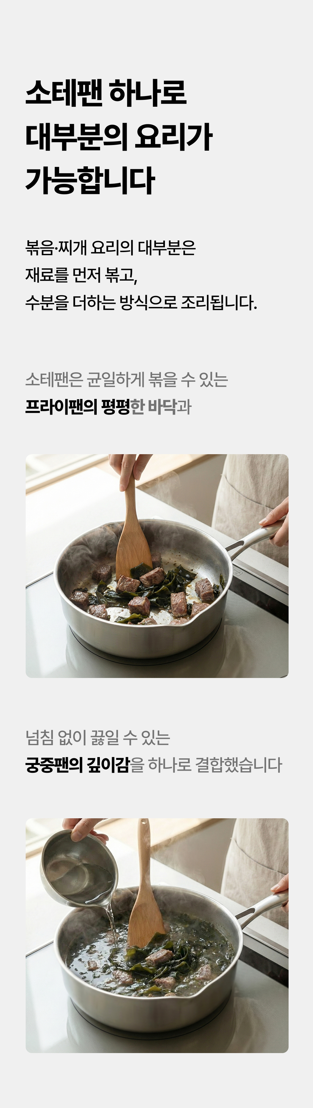 [입문자 추천] 구이·볶음·튀김 모두 가능한 무연마제 스테인리스 멀티팬 싹스텐 소테팬 22cm