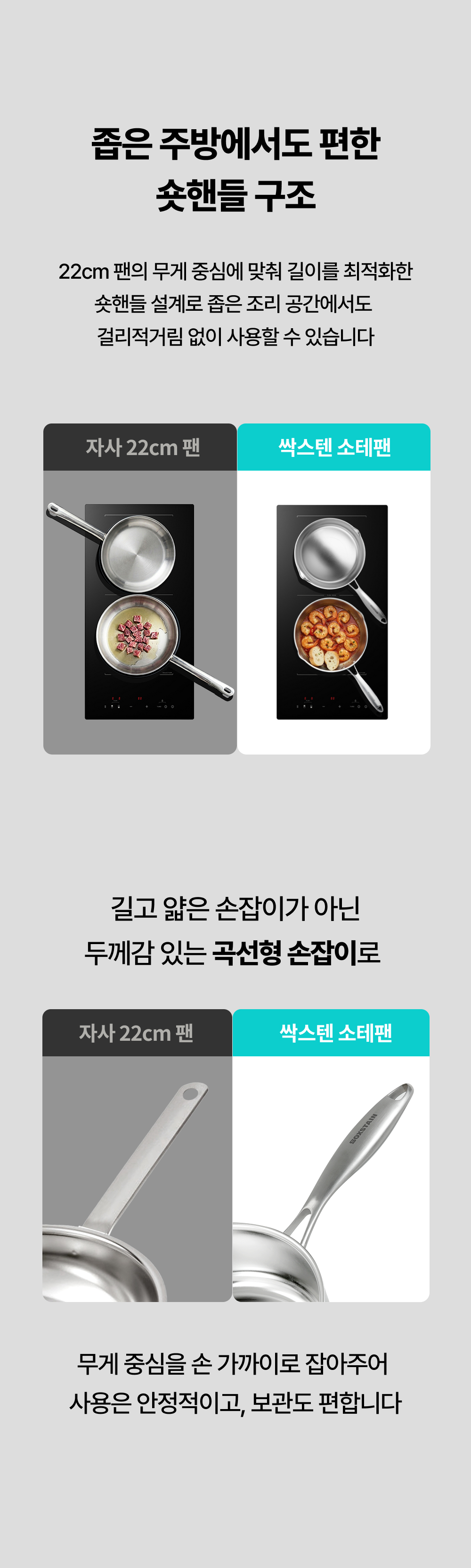[입문자 추천] 구이·볶음·튀김 모두 가능한 무연마제 스테인리스 멀티팬 싹스텐 소테팬 22cm