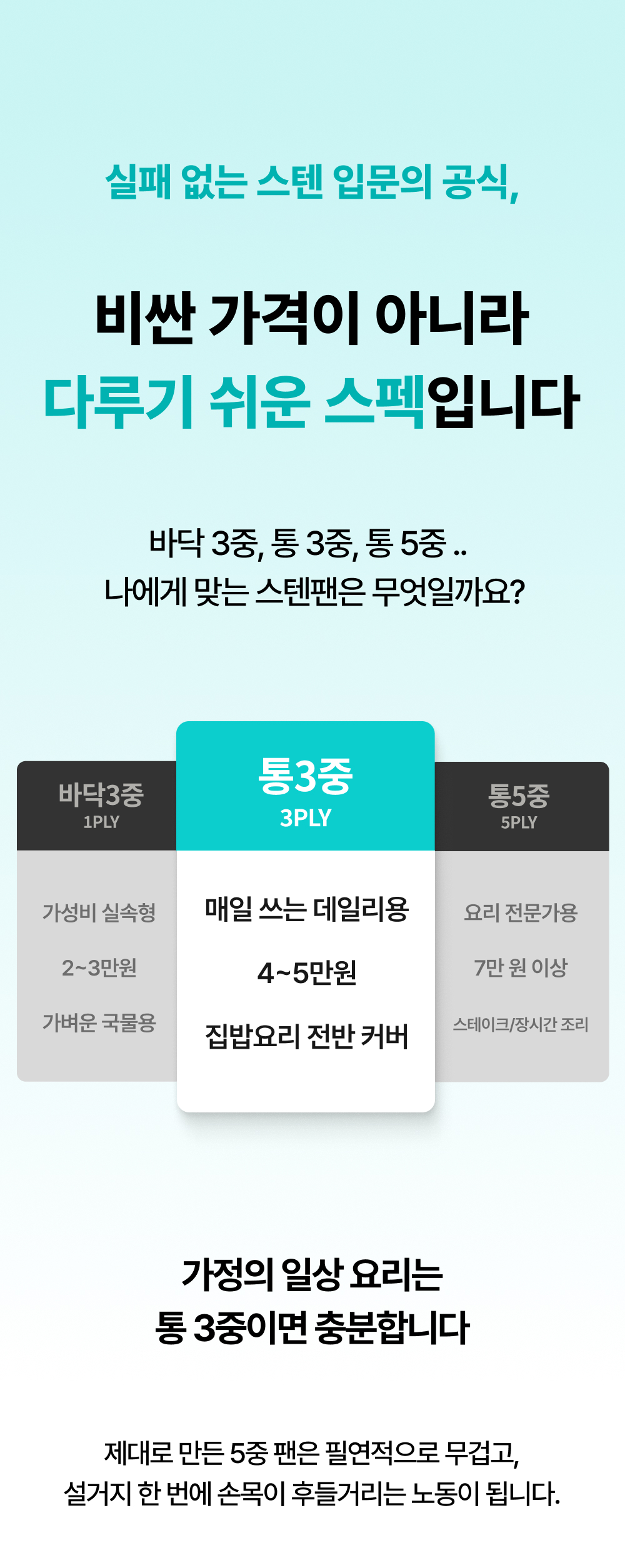 무연마제 스텐팬 인덕션 스텐 후라이팬 싹스텐 프라이팬 세트
