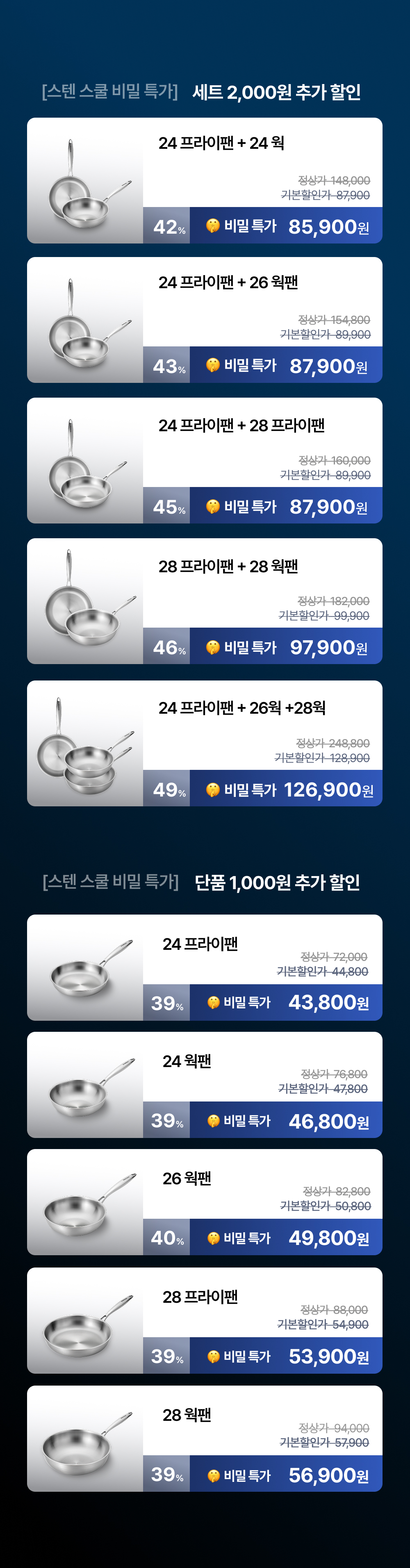 [비밀링크] 무연마제 스테인리스 인덕션 프라이팬 싹스텐