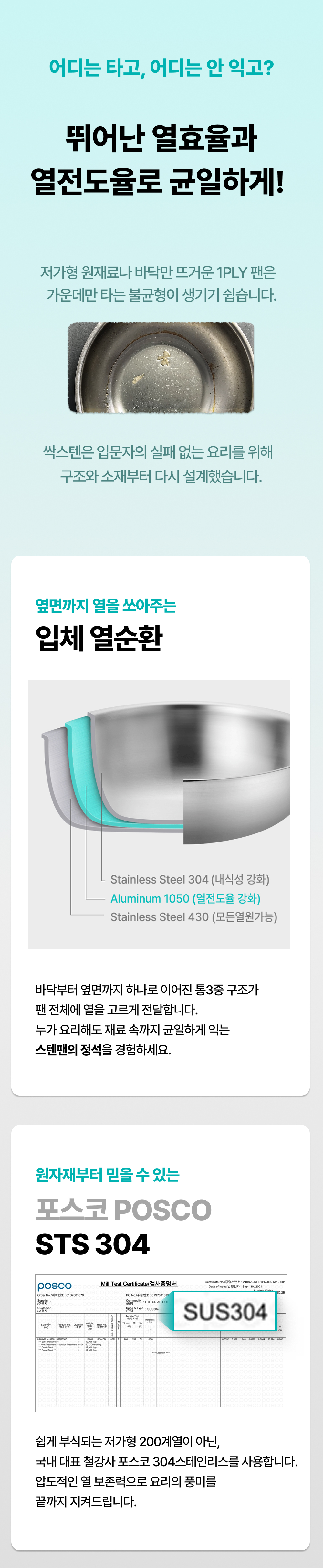 무연마제 스텐팬 인덕션 스텐 후라이팬 싹스텐 프라이팬 세트