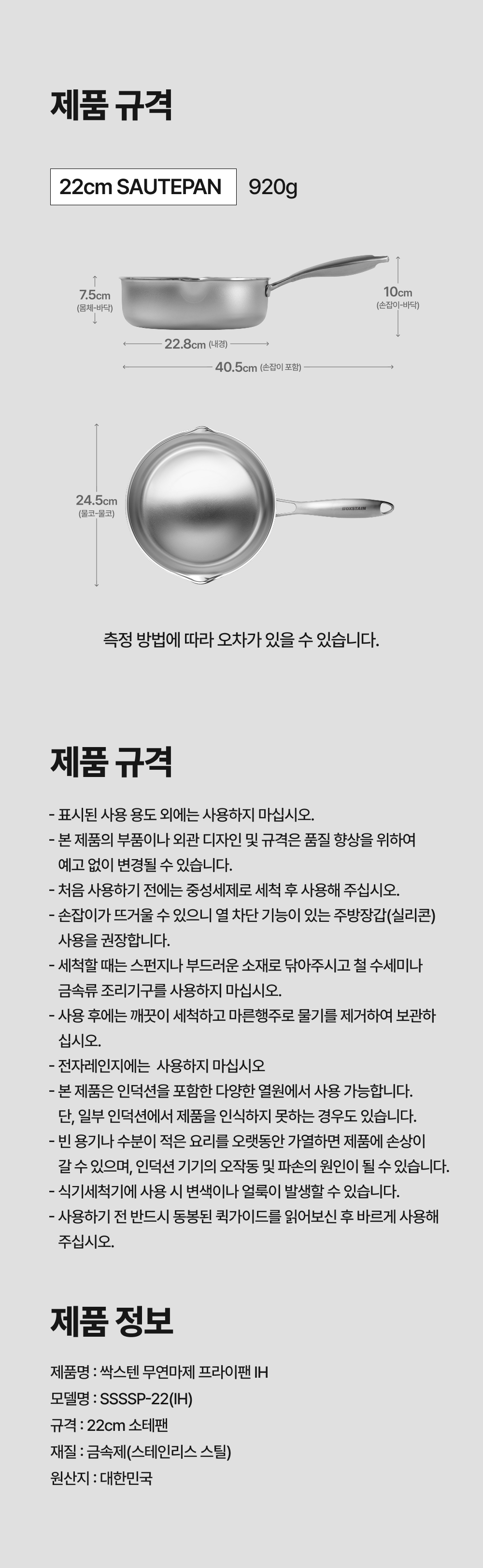 [입문자 추천] 구이·볶음·튀김 모두 가능한 무연마제 스테인리스 멀티팬 싹스텐 소테팬 22cm