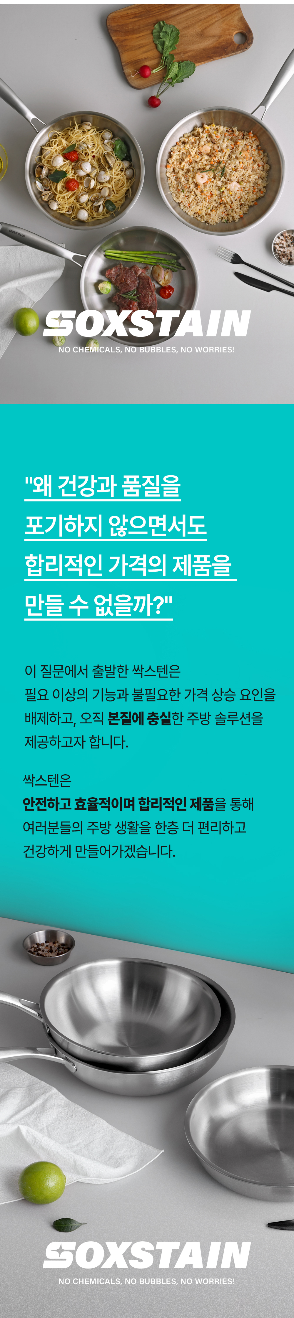 [입문자 추천] 구이·볶음·튀김 모두 가능한 무연마제 스테인리스 멀티팬 싹스텐 소테팬 22cm