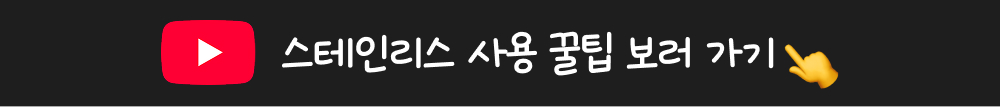 무연마제 스텐팬 인덕션 스텐 후라이팬 싹스텐 프라이팬 세트