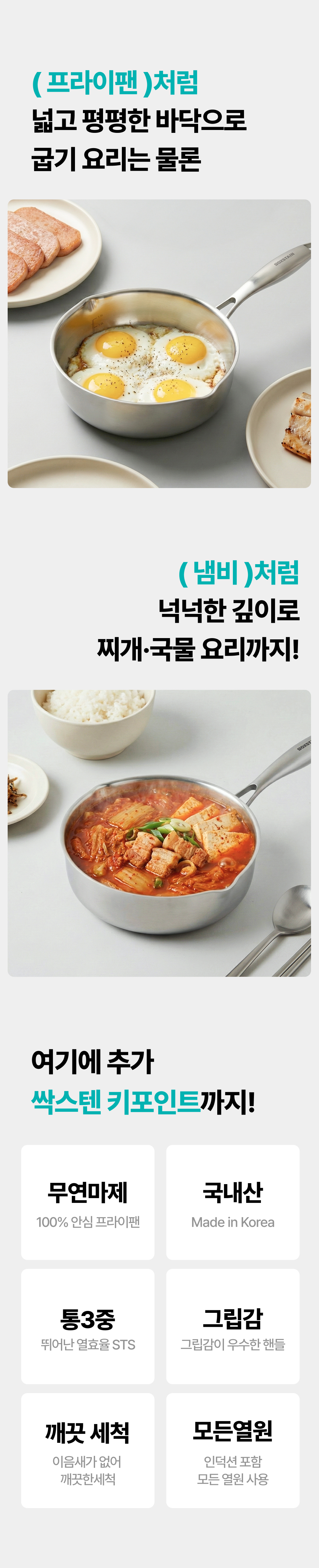 [입문자 추천] 구이·볶음·튀김 모두 가능한 무연마제 스테인리스 멀티팬 싹스텐 소테팬 22cm