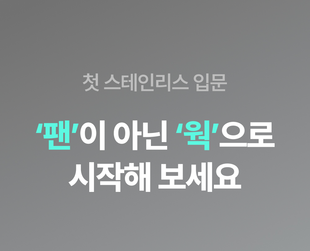 [비밀링크] 무연마제 스테인리스 인덕션 프라이팬 싹스텐