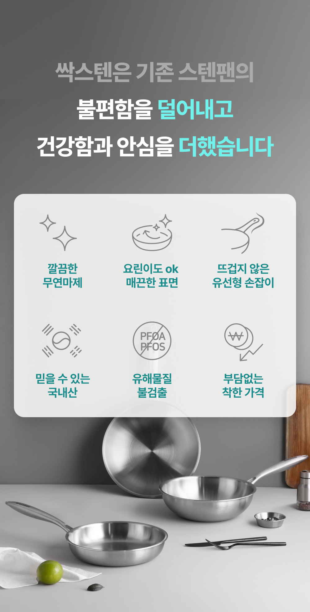 무연마제 스텐팬 인덕션 스텐 후라이팬 싹스텐 프라이팬 세트