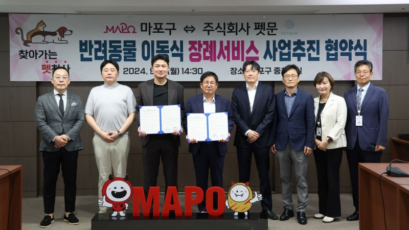 박강수 마포구청장(왼쪽에서 네 번째)이 펫문과 반려동물 이동식 장례서비스 협약을 체결하고 기념촬영을 하는 모습./사진제공=마포구