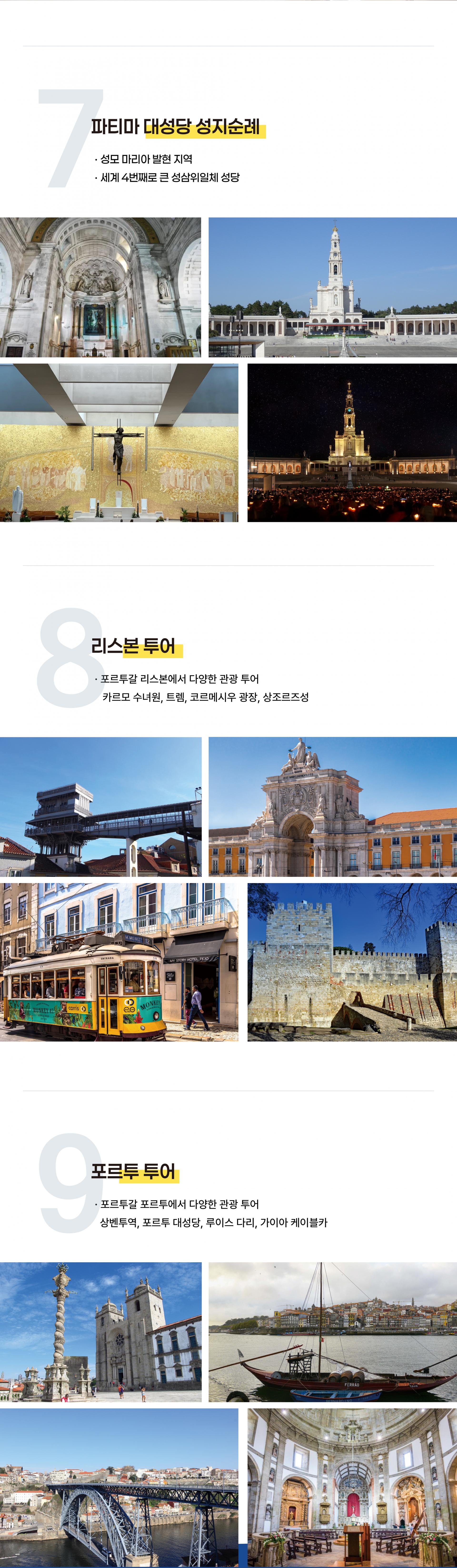 27년 4월 포르투갈 산티아고 순례길