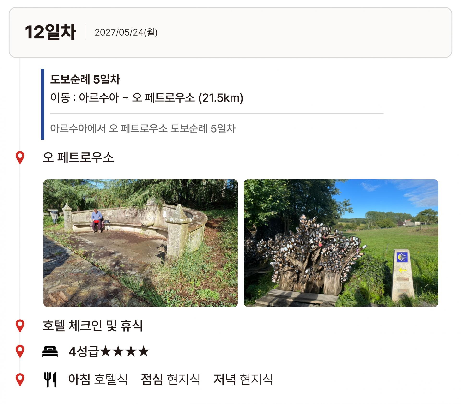27년 4월 스페인 산티아고 순례길 (17일)