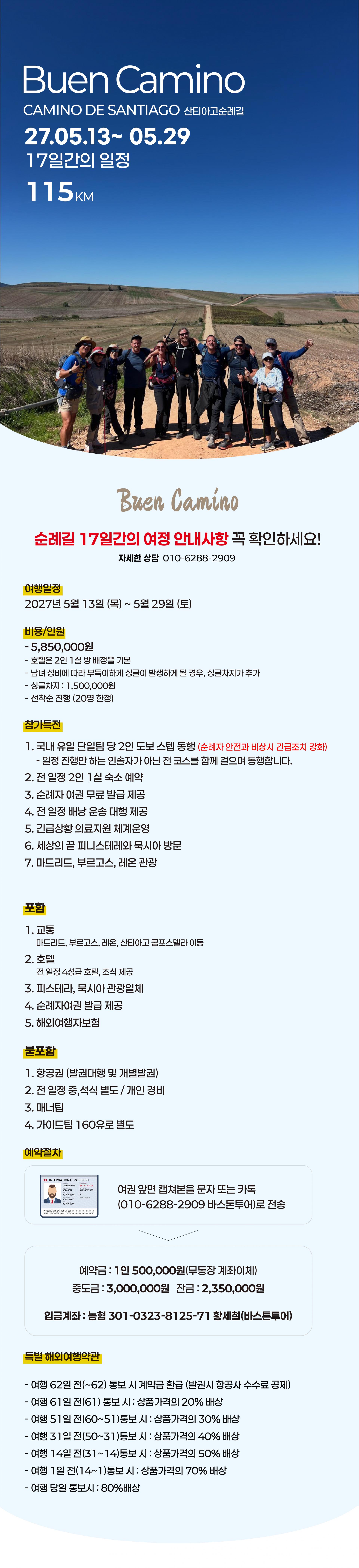 27년 5월 스페인 산티아고 순례길 (17일)