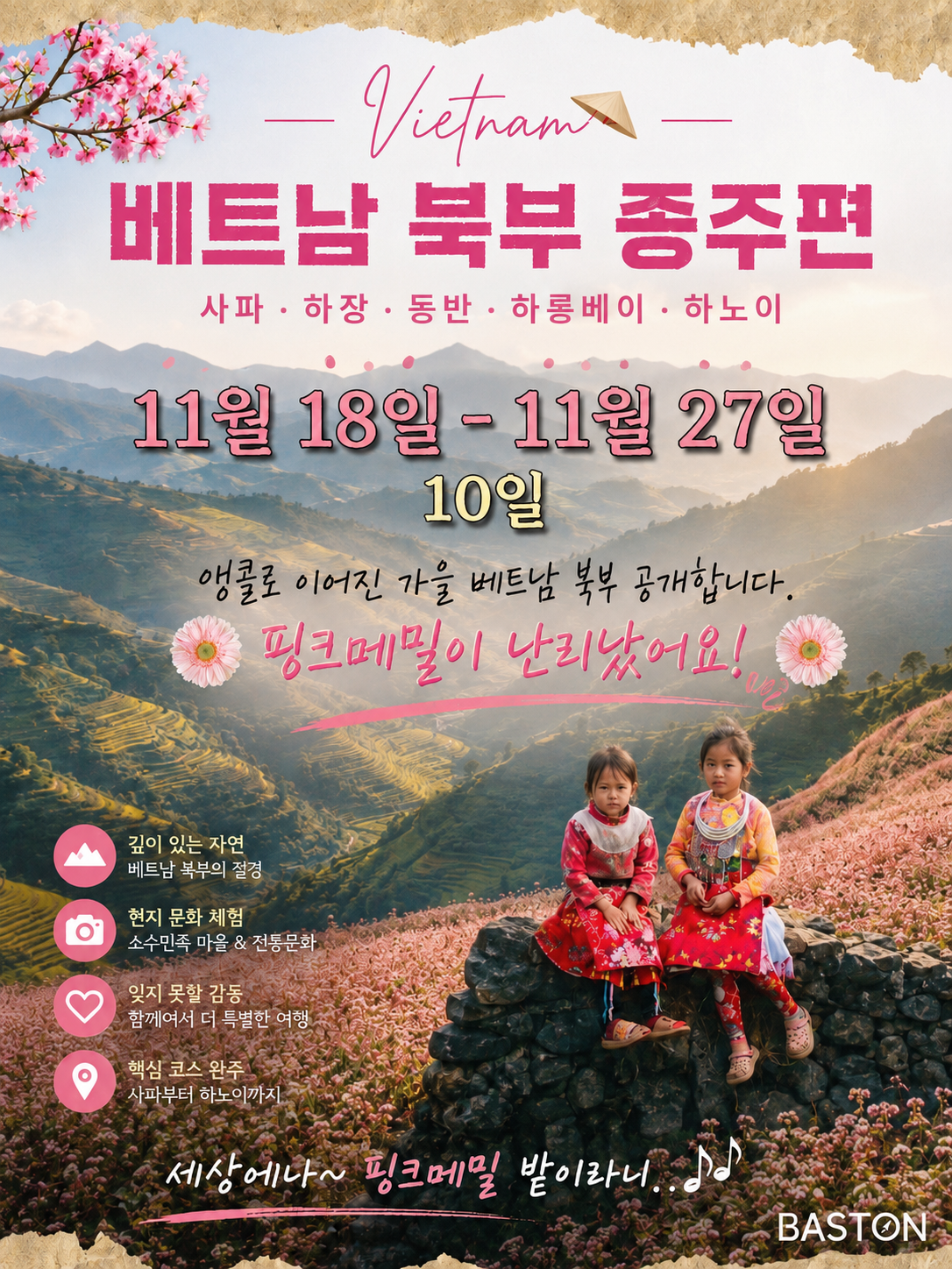 베트남 북부 종주편 트레킹
