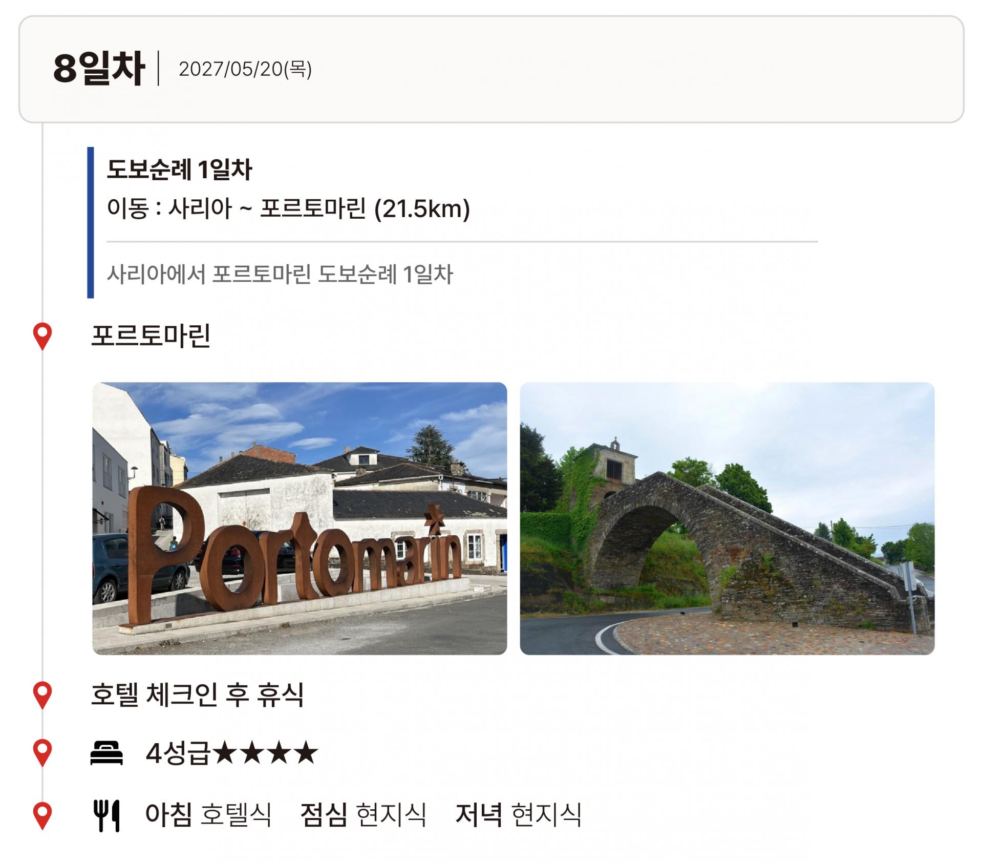 27년 4월 스페인 산티아고 순례길 (17일)