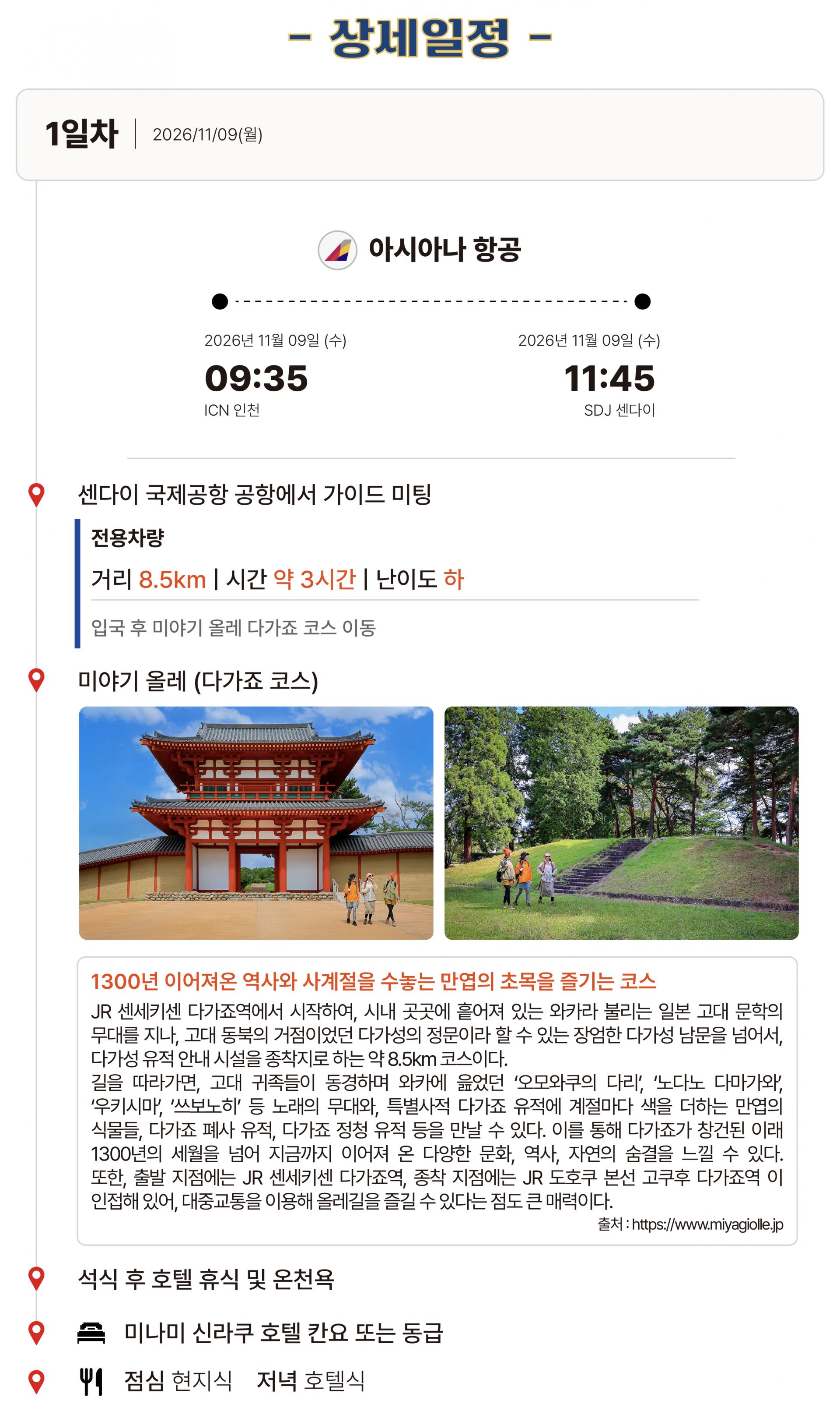 26년 11월 미야기올레 트레킹