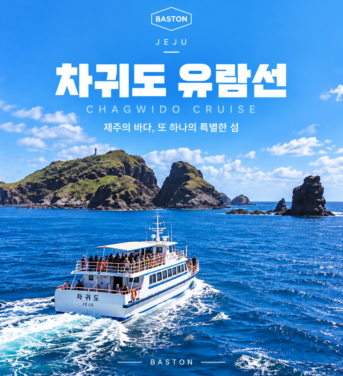 제주 송년 트레킹 3박 4일