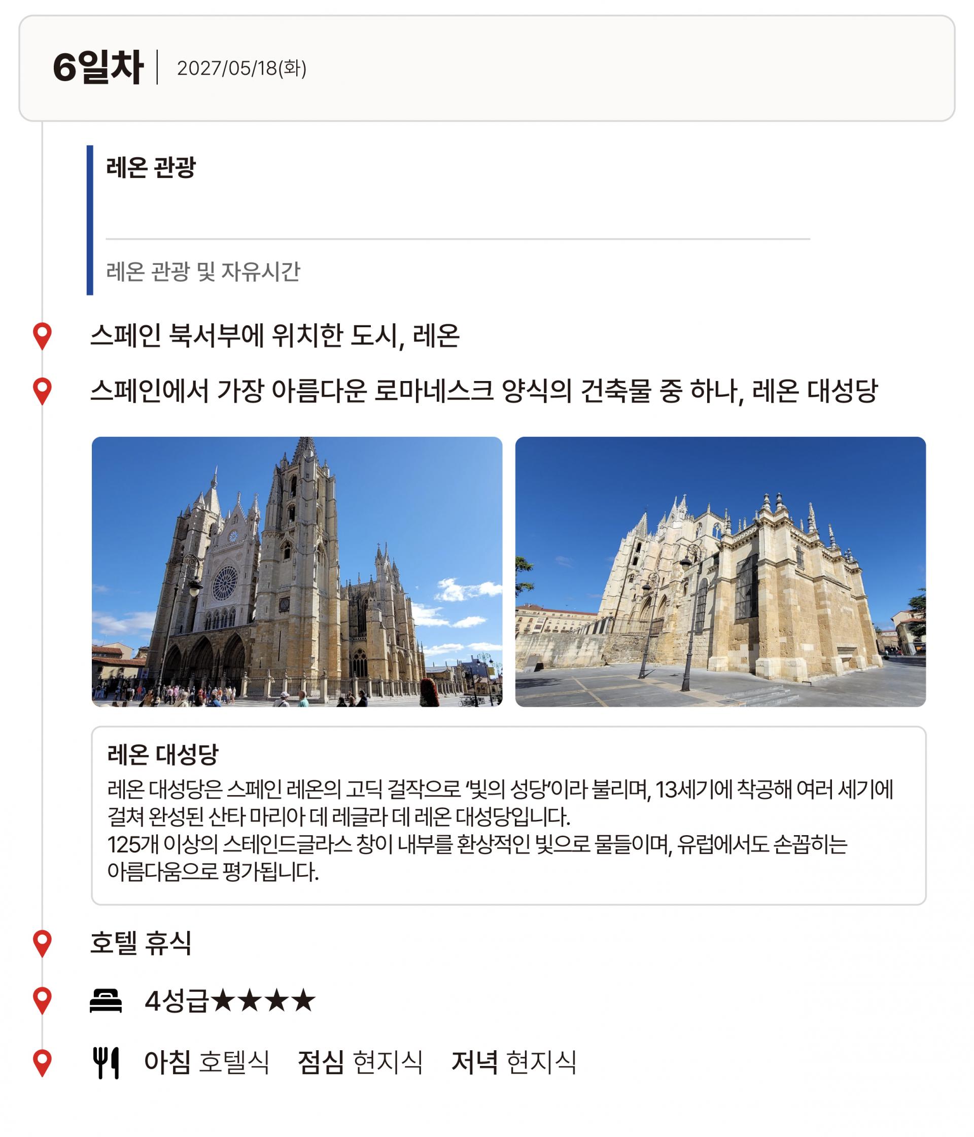 27년 4월 스페인 산티아고 순례길 (17일)