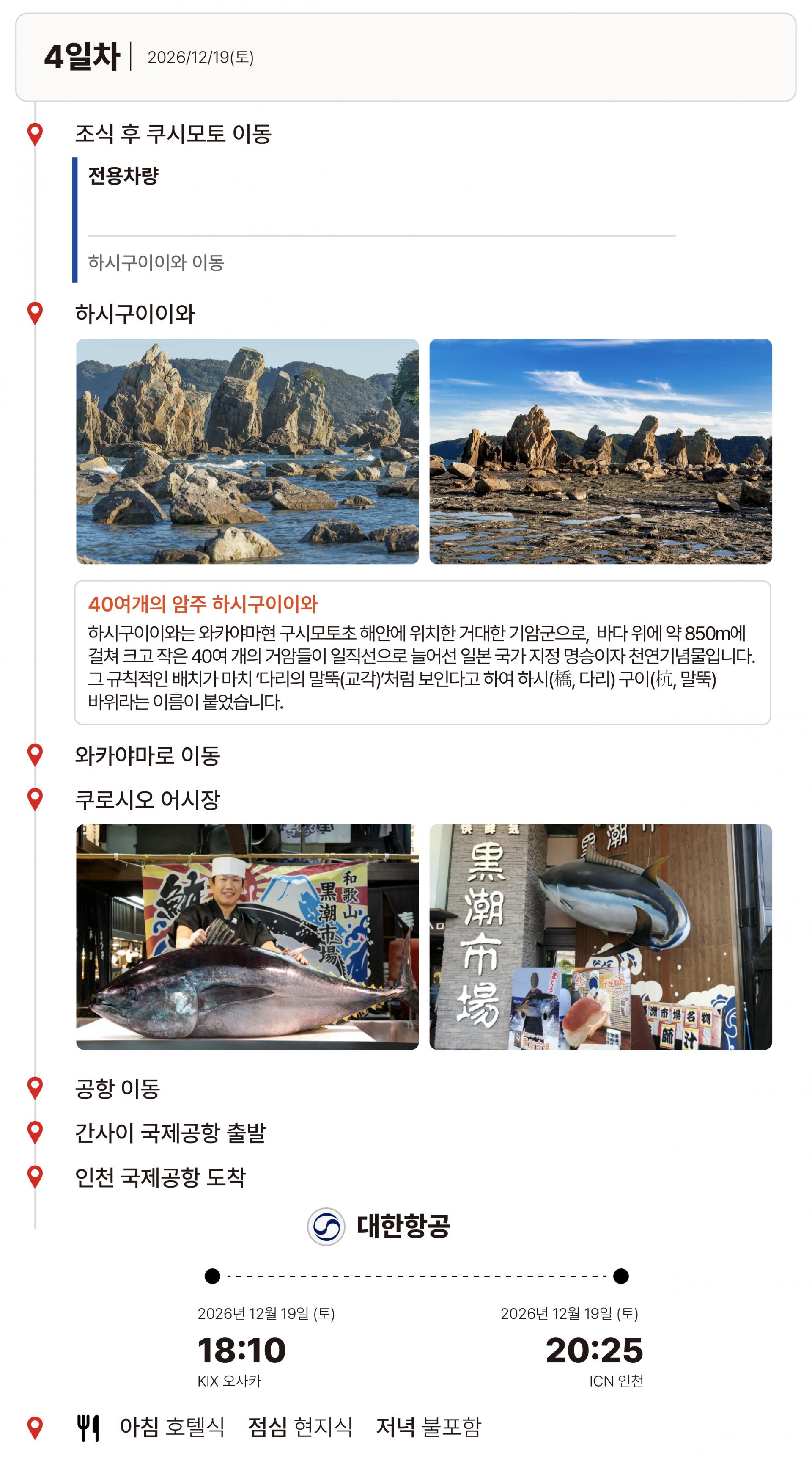 26년 12월 일본 구마노고도 순례길