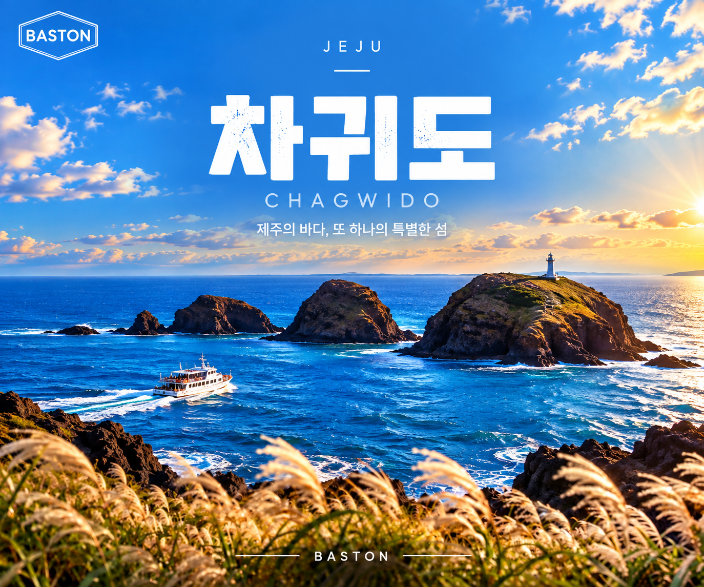 제주 송년 트레킹 3박 4일