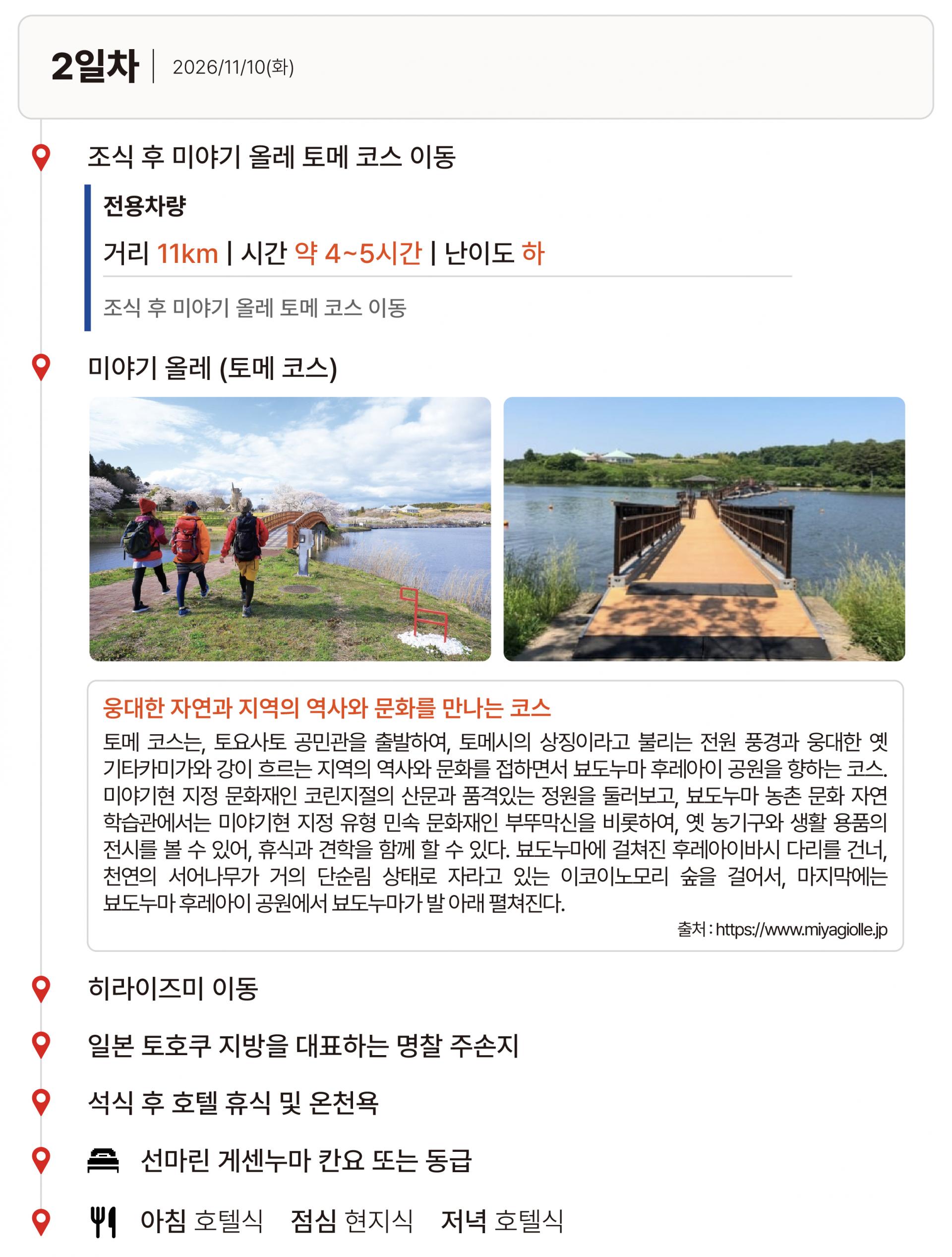 26년 11월 미야기올레 트레킹