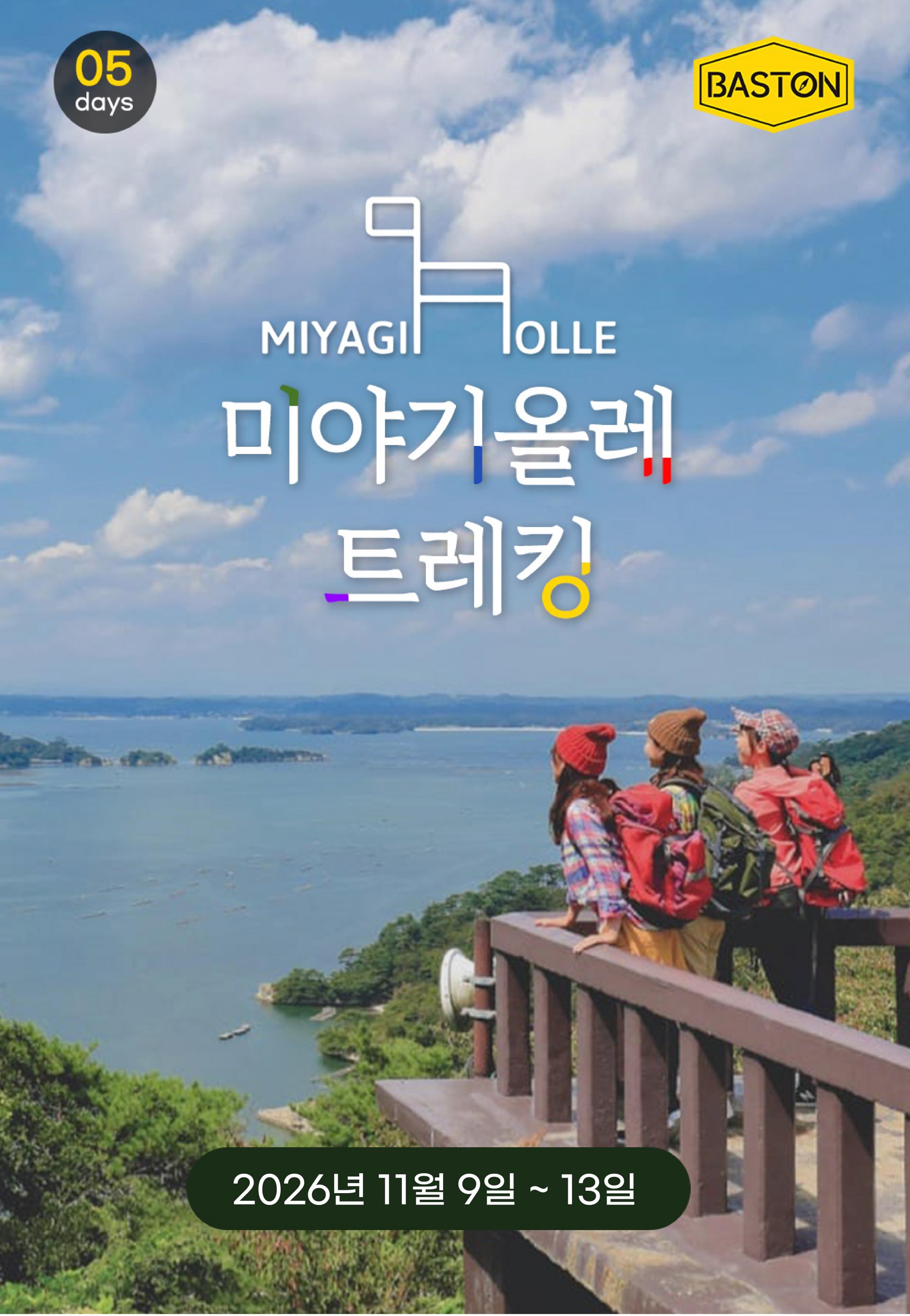 26년 11월 미야기올레 트레킹