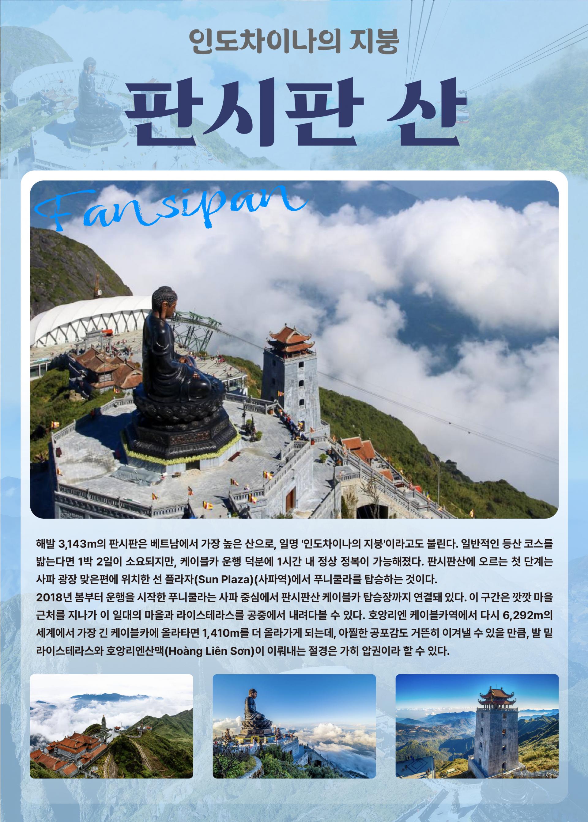 베트남 북부 종주편 트레킹