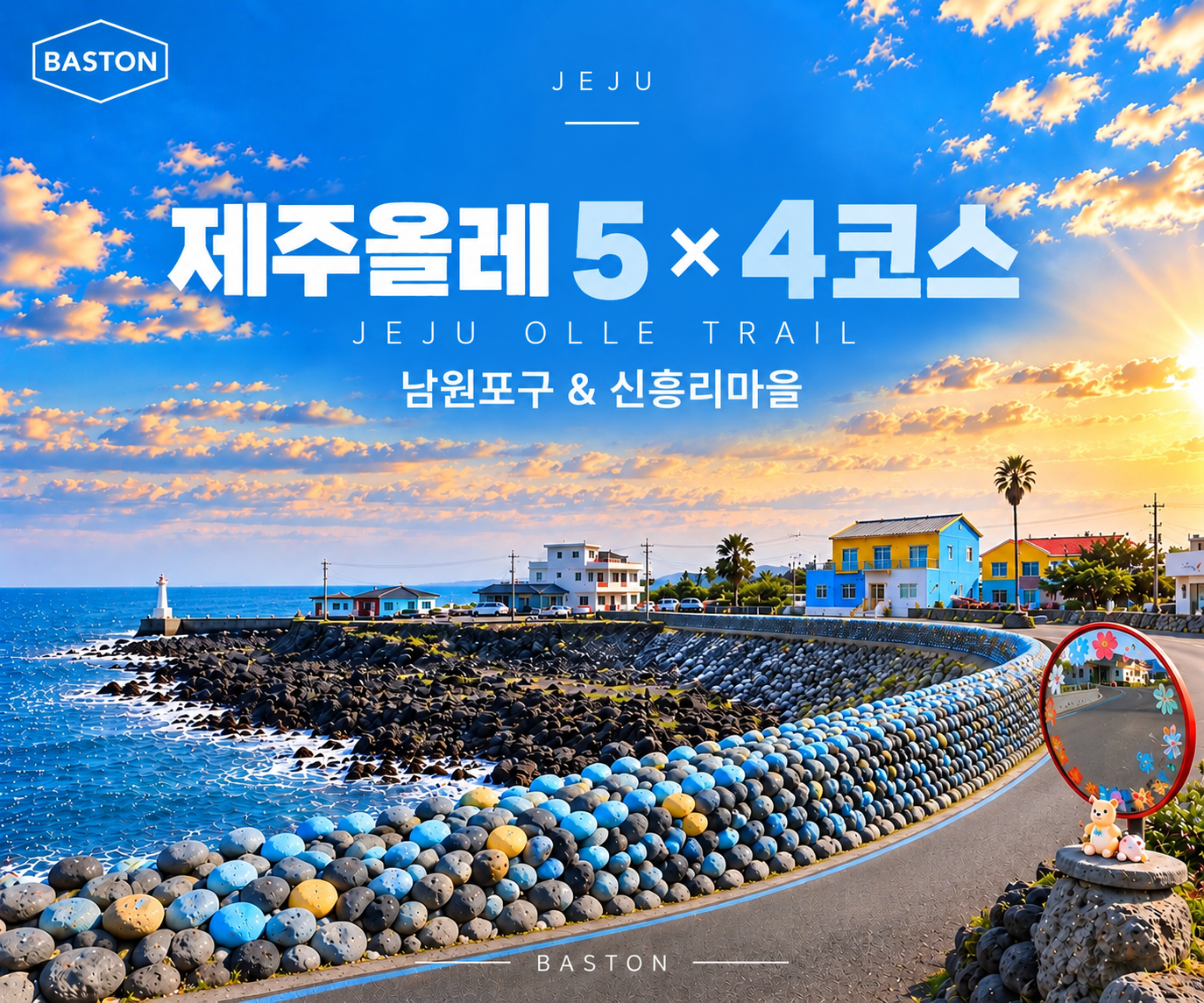 제주 송년 트레킹 3박 4일